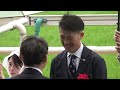 【蛯名正義厩舎重賞初制覇②】京王杯スプリングカップ　優勝馬レッドモンレーヴ号（横山和生騎手）検量室前（レース後） u0026口取り式（個人撮影）他　2023年5月13日（土）東京競馬場