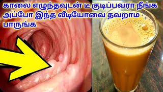 காலை வெறும் வயிற்றில் டீ குடித்தால் என்ன நடக்கும் தெரியுமா//Tea kutithal enna natakkum/Village Tips