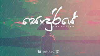 Sonduriye (සොඳුරියේ) Anjan Bhanuka Ft. Jithma Kamburugamuwa