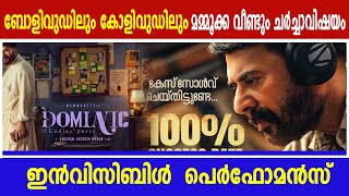 മമ്മൂക്ക ഇൻവിസിബിൾ  പെർഫോമൻസ്  ചർച്ചാവിഷയം Dominic Mammootty Movie TAMILNADU BOLLYWOOD  SENSATIONAL