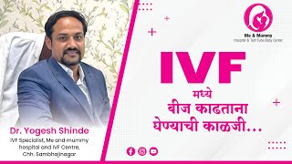 IVF Pick Up, Transfer \u0026 Care |आय वि फ ची प्रक्रिया ,काळजी आणि गैरसमज