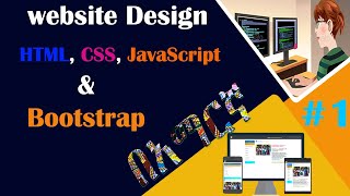 Web Design Basics - HTML, CSS, and Bootstrap Explained in Amharic  #1 - Introduction.