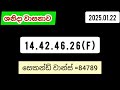 shanida 4859අද ප්‍රතිඵල අංක today lottery results 2025.01.22ලොතරැයි දිනුම් අංක