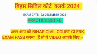 BIHAR CIVIL COURT CLERK PRACTICE SET:- 6 #BIHAR_CIVIL_COURT_CLERK #BIHARCIVILCOURTCLERK #BIHARCIVIL