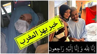 عاجل ومحزن😭 وفاة التكتوكر هشام  زوج خديجة ان لله وان اليه راجعون