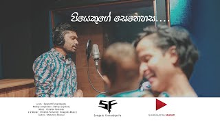 Piyekuge Senehasa (පියෙකුගේ සෙනෙහස) - Chamara Rathninda ft Bathiya Jayakody ( Official Trailer )