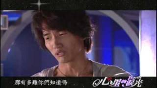 公視2009大戲-心星的淚光 ( 夢想篇)