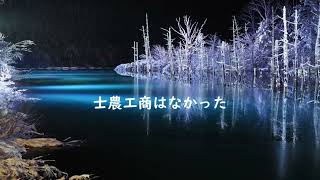 第7257回　士農工商はなかった　2025.01.03