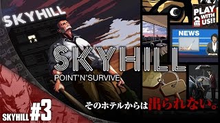 #3【ホラー】弟者の「SKYHILL」【2BRO.】