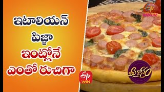 Italian Pizza | ఇటాలియన్ పిజ్జా-ఇంట్లోనే ఎంతో రుచిగా  | Quick Recipes | ETV Abhiruchi