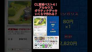 CL宮城ベスト4‼アルセウスギラティナデッキ‼【ポケモンカード/トリプレットビート】#shorts