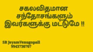 சகலவிதமான சந்தோசங்களும் இவர்களுக்கு மட்டுமே !! #9943730707