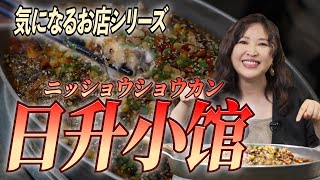 （3分版）【トントンの気になるお店】中国では珍しい？焼き魚料理の専門店をレポート！