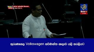 කුරුණෑගල Volkswagen කර්මාන්ත ශාලාව යලි කරලියට