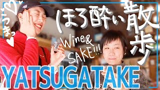 【国内旅行】ほろ酔い気分で白州さんぽ！秋の山梨・八ヶ岳を大満喫ツアー第4弾★Risa’s Trip in Yatsugatake4★