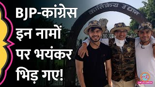 Shivraj Singh Chouhan के बेटों कार्तिकेय-कुणाल के नाम पार्क? कांग्रेस बोली Nehru Park का नाम बदला