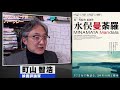 町山智浩 映画『水俣曼荼羅』2021.11.16【上映時間6時間超の人間讃歌】