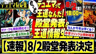 【デュエマ】『ついに公表された殿堂発表2024年夏』に対するDMPの反応集