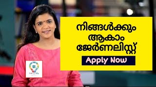 PG in Journalism / Major Colleges in Kerala /ജേർണലിസം പിജി ചെയ്യാം കേരളത്തിലെ കോളേജുകളിൽ