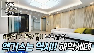 인천신축빌라 역대급 최단기간 분양 신기록 현장~~ 전세대 남향타입~! 1세대 돌아온 해약세대~! 제물포역 도보 10분 역세권~!