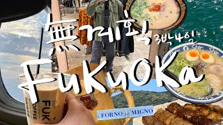 무계획 #fukuoka 3박4일 어떤데