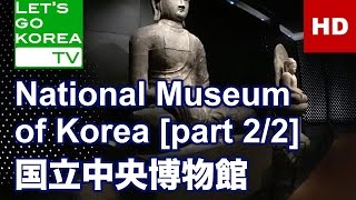 [Part 2/2] National Museum of Korea | 国立中央博物館 | Trip to seoul korea | 韓国ソウル旅行 | 韩国首尔旅游