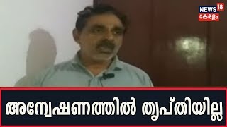 അമ്പൂരി കേസ്: പ്രതികളെ പിടിച്ചിട്ടില്ല; അന്വേഷണത്തില്‍ തൃപ്തിയില്ലെന്ന് രാഖിയുടെ പിതാവ്