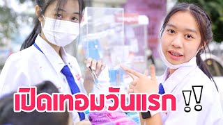 เปิดเทอมวันแรก!! ไปหาหมอจัดฟันในรอบหลายเดือน เพราะโควิด 19 | WiwaWawow TV