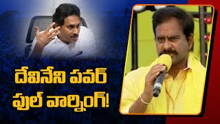 Devineni Uma Powerful Speech | TDP Gannavaram Public Meeting | Yuvagalam | TV5 News