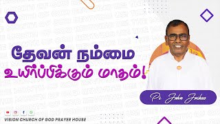 தேவன் நம்மை உயிர்ப்பிக்கும் மாதம்! (உபா 32:39) | THE MONTH OF GOD REVIVING US! (Deu 32:39)