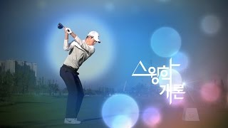 PGA 노승열, 단독1위~_신한동해오픈 [스윙학개론_SEUNGYUL NOH]