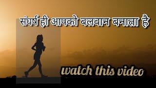 संघर्ष हमेशा सफलता दिलाता है  motivational story by sakshi kant