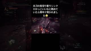 油断禁物‼️野良ミラボレアス【MHW:I】【モンスターハンターアイスボーン】 #games #モンハン #shorts