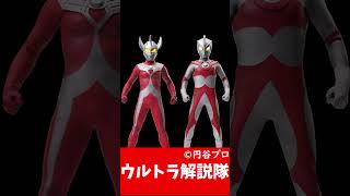 【衝撃】ウルトラマンタロウには兄がいた！？ #ultraman #おもしろ＃ウルトラマン＃ゆっくり解説