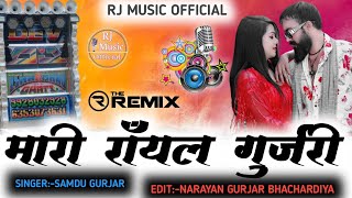 SINGER:-SAMDU GURJAR !! मारी रॉयल गुर्जरी !! MARI ROYAL GURJARI !!