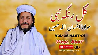 Maulana Ihsan Ullah Haseen Naat Vol 06 Naat 01