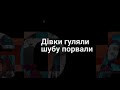 go_a ШУМ lyrics