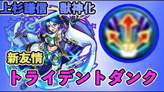 【強ない？】上杉謙信！！！！モンストニュースまとめてみた！【モンスト】