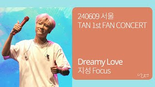 240609 'Dreamy Love' 지성 JISEONG Focus // TAN 티에이엔 김지성 KIMJISEONG @서울 TAN 1ST FAN CONCERT