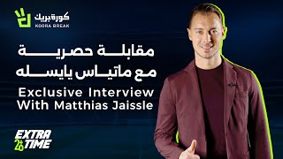 Extra Time with Matthias Jaissle | إكسترا تايم مع يايسله | Exclusive Interview on Koora Break