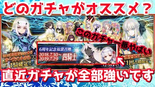 【FGO】☆5確定福袋ガチャのオススメは？神のガチャが強すぎてオススメ【FGO6周年】