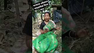 পাপাকে এইভাবে  সারপ্রাইজ দিতে পারে 😅 #funny #comedyvideo #shorts #youtubeshorts