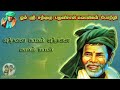 எத்தனை காலம் எத்தனை காலம் பாடல் 😇 | Kanakkanpatti Siddhar🙏 #satguru #tamildevotionalsongs #tamil