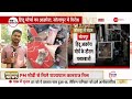 breaking news महाराष्ट्र के सोलापुर में पथराव के बाद तनाव 15 अज्ञात लोगों के खिलाफ fir