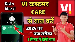 Vi Customer Care Direct Call | Vi Customer Care Se Kaise Baat Kare 2024 | Vi Customer Care Number