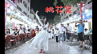 【微小微】敦煌夜市 \u0026 桃花笑