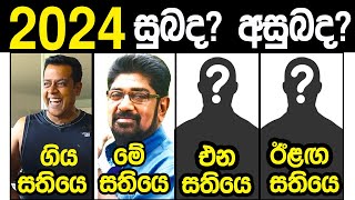 Lesson 467– තක්කඩි සමරන අන්තිම නිදහස් දිනය? -English in Sinhala |  Ideal guide to English