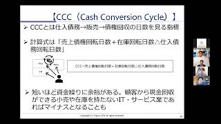 KPIで注目、Cash Conversion Cycleとは？（講座サンプル：CFO養成講座202102）