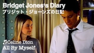 【和訳MV】All By Myself (lyrics) Celine Dion "Bridget Jones's Diary" ブリジット・ジョーンズの日記 主題歌