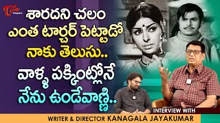 శారదని చలం ఎంత టార్చర్ పెట్టాడో నాకు తెలుసు.. Writer Kanagala about Sarada and Chalam | TeluguOne